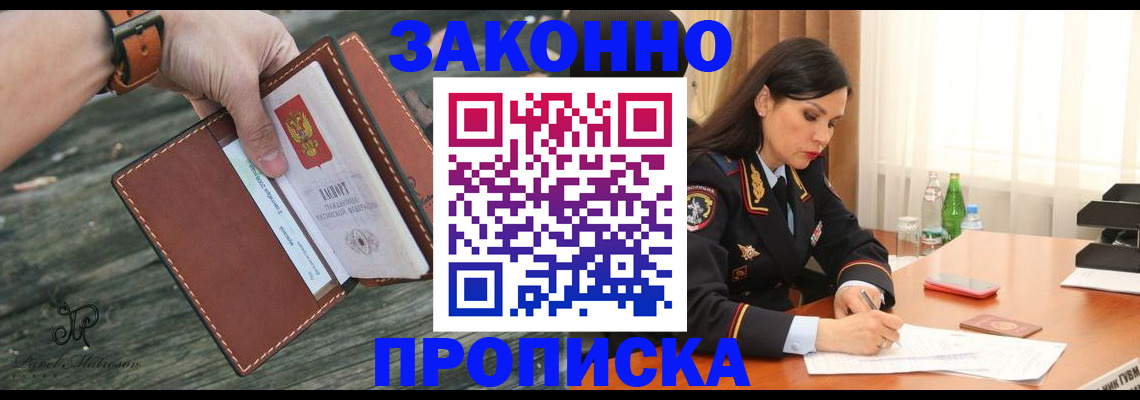 прописка для работы в Владимире